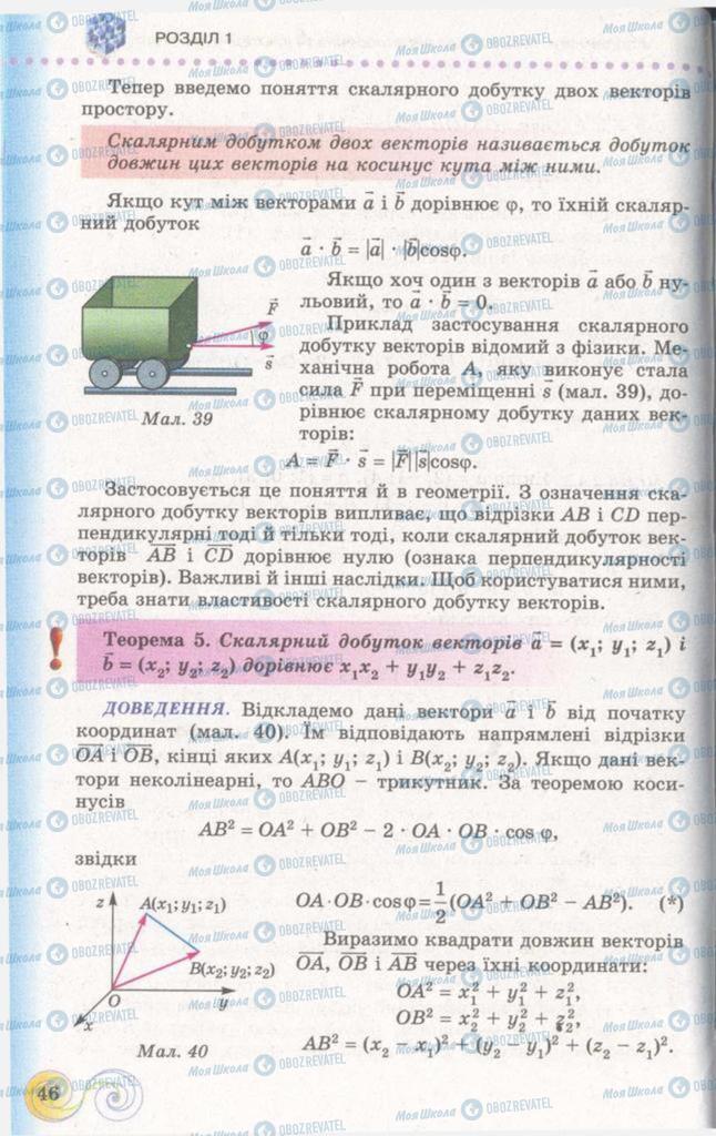 Підручники Геометрія 11 клас сторінка  46