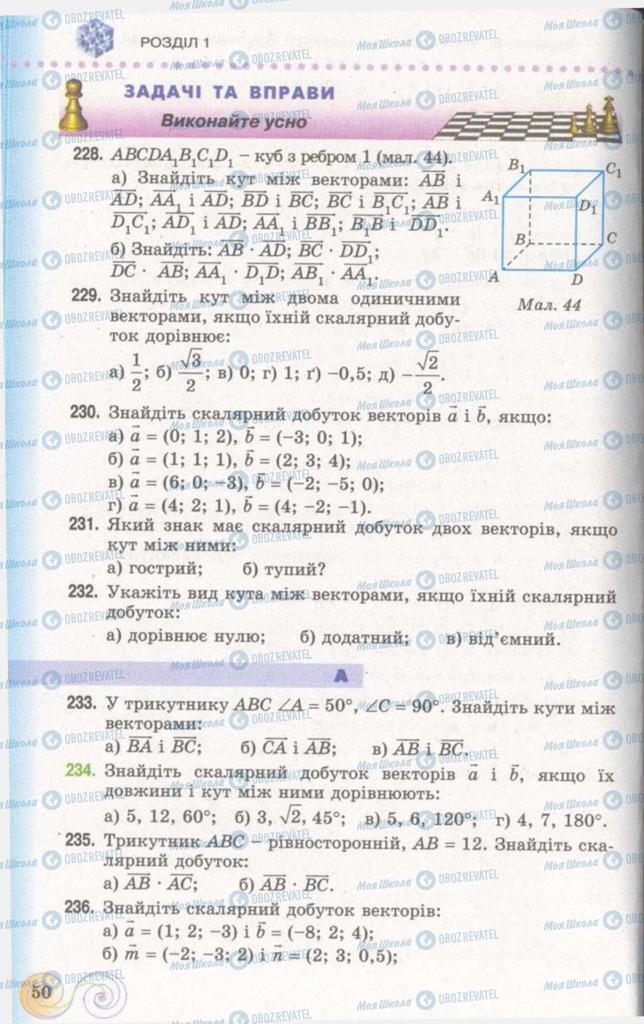 Учебники Геометрия 11 класс страница 50