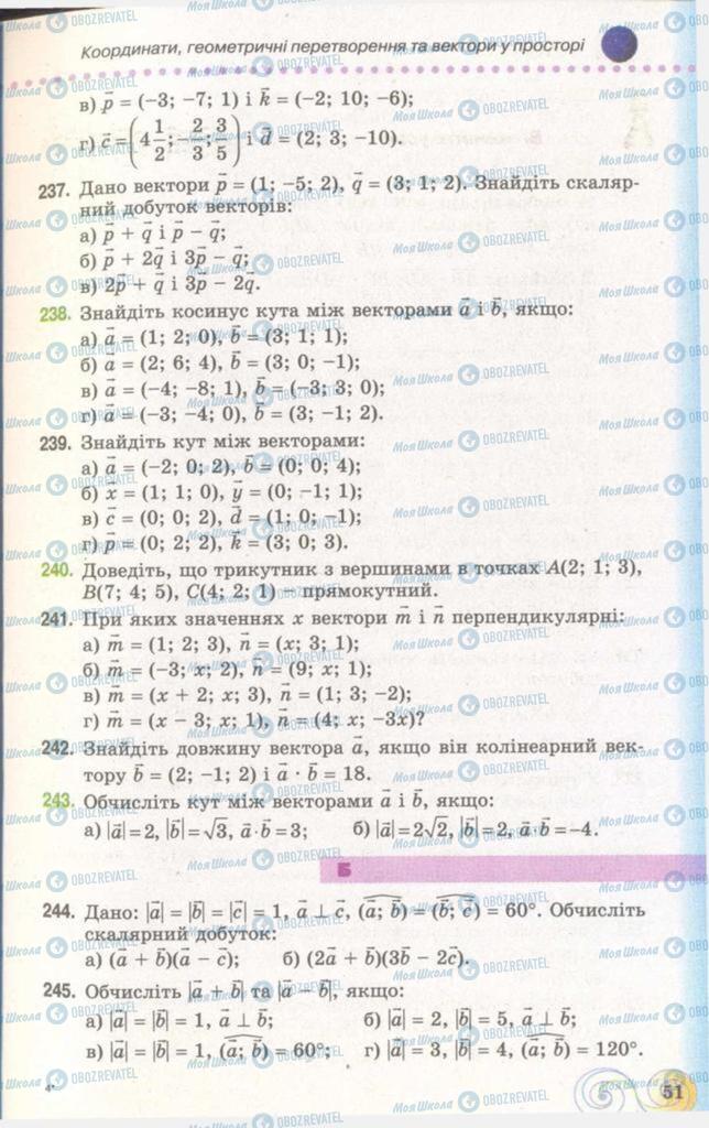 Підручники Геометрія 11 клас сторінка 51