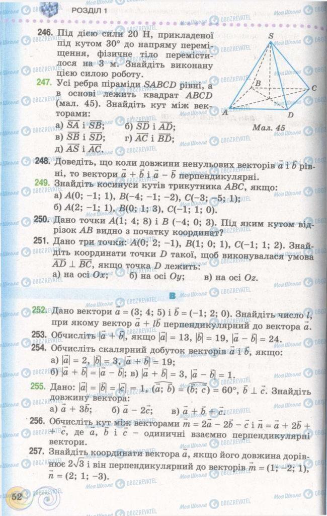 Підручники Геометрія 11 клас сторінка 52