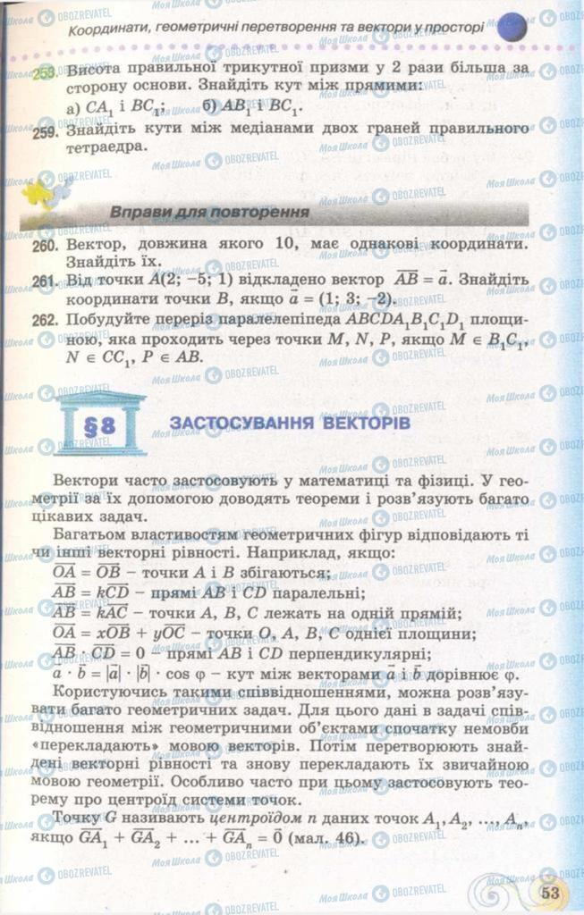 Підручники Геометрія 11 клас сторінка  53