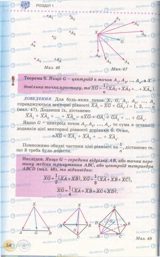 Учебники Геометрия 11 класс страница  54