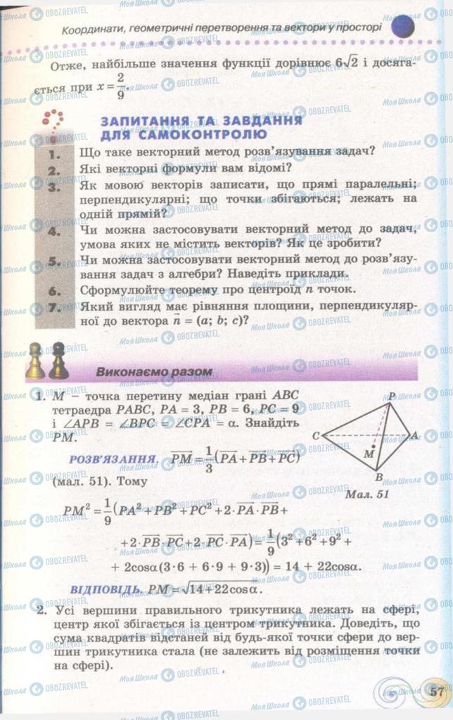 Підручники Геометрія 11 клас сторінка 57