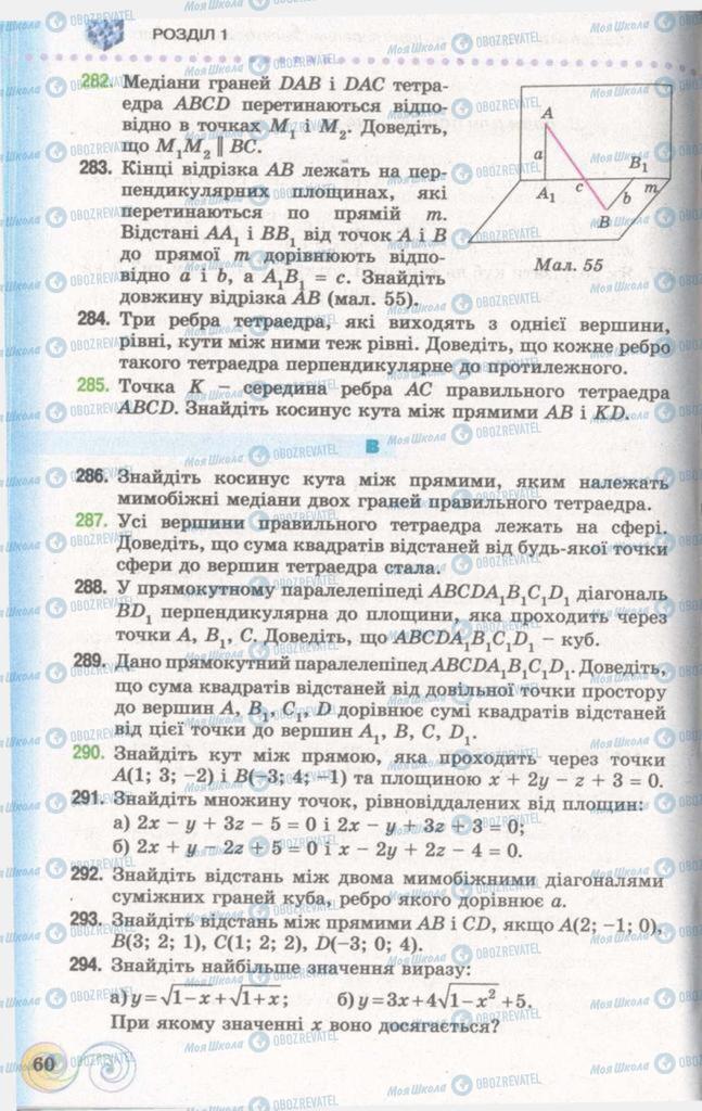 Підручники Геометрія 11 клас сторінка 60