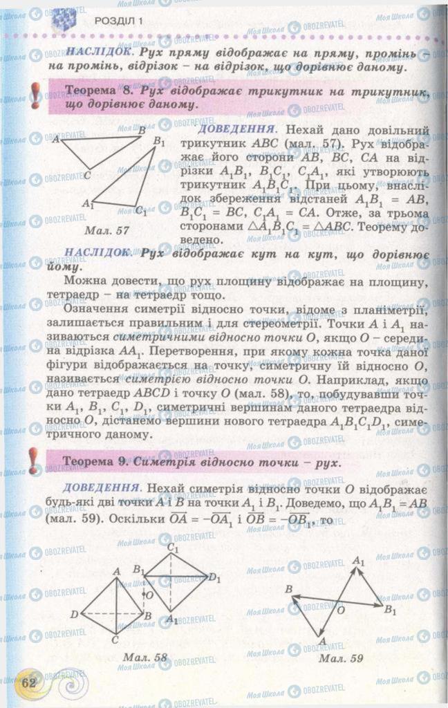 Підручники Геометрія 11 клас сторінка  62