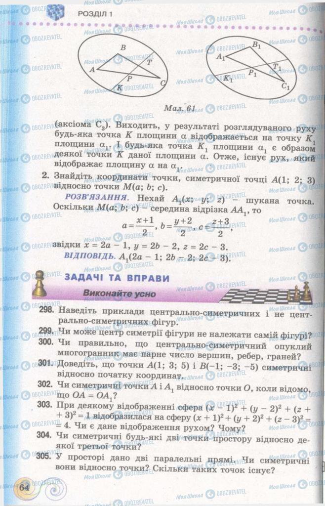 Підручники Геометрія 11 клас сторінка 64