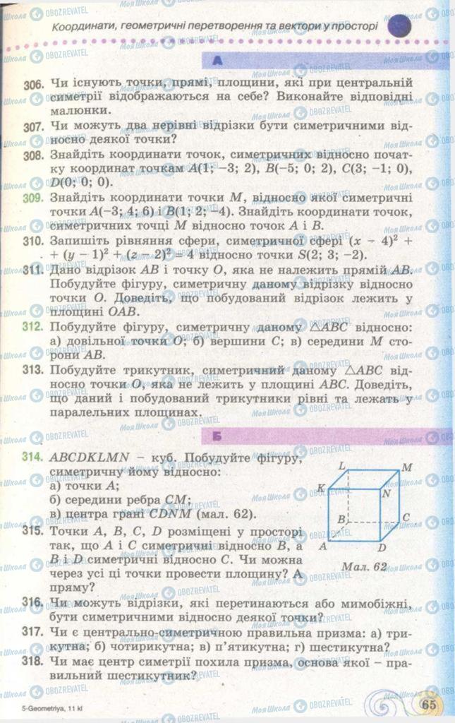 Учебники Геометрия 11 класс страница 65