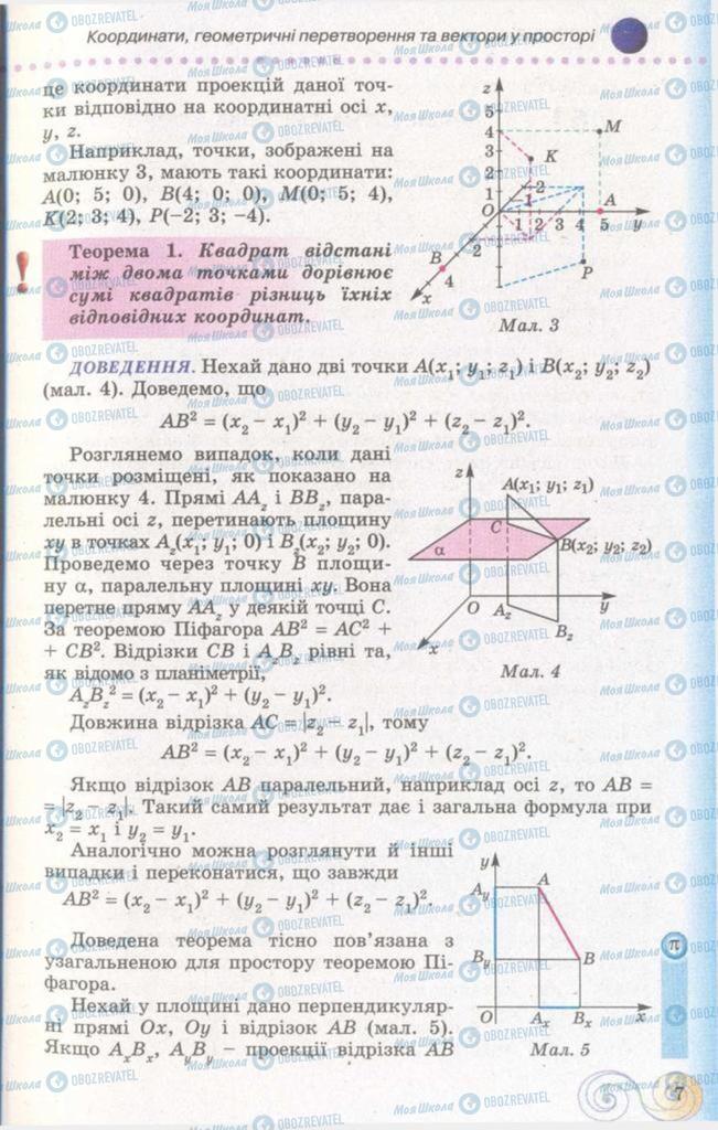 Учебники Геометрия 11 класс страница  7