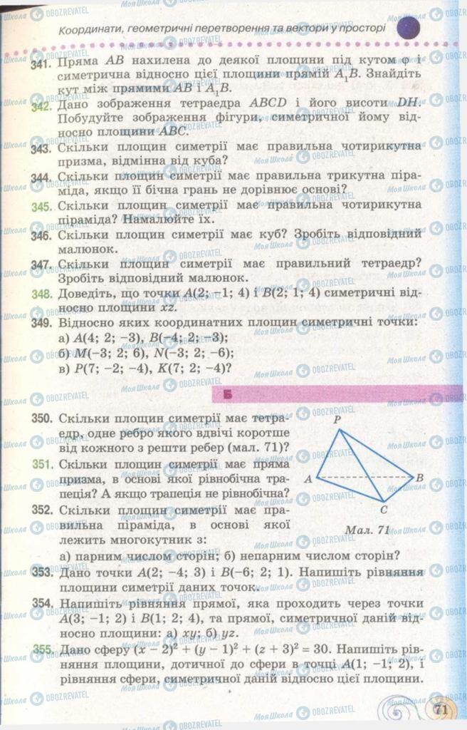 Учебники Геометрия 11 класс страница 71