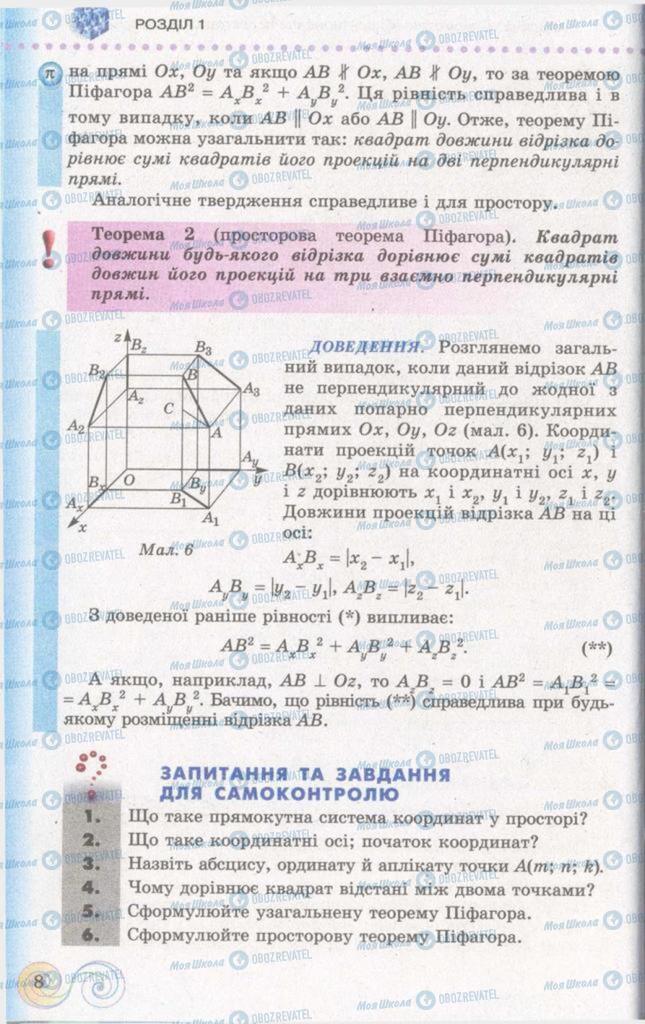 Підручники Геометрія 11 клас сторінка 8