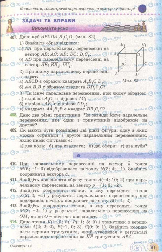 Підручники Геометрія 11 клас сторінка 81
