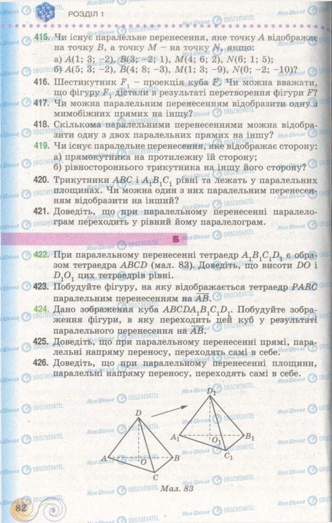 Підручники Геометрія 11 клас сторінка 82