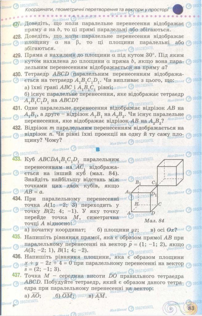 Підручники Геометрія 11 клас сторінка 83