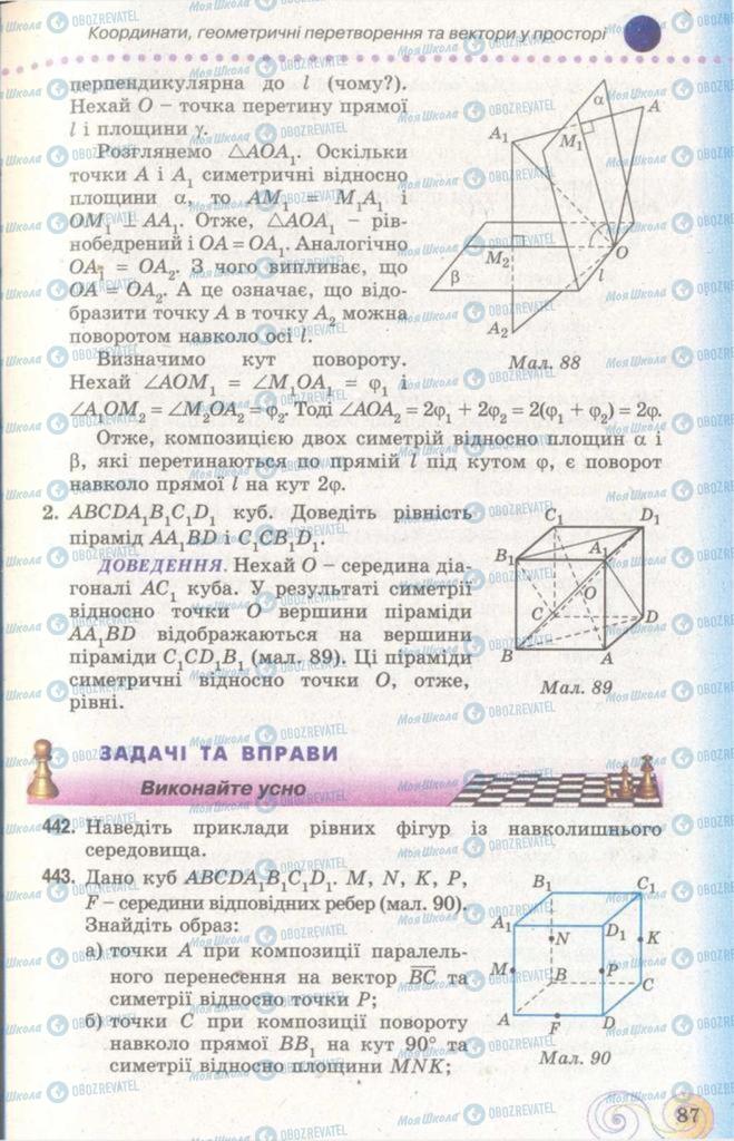 Учебники Геометрия 11 класс страница 87