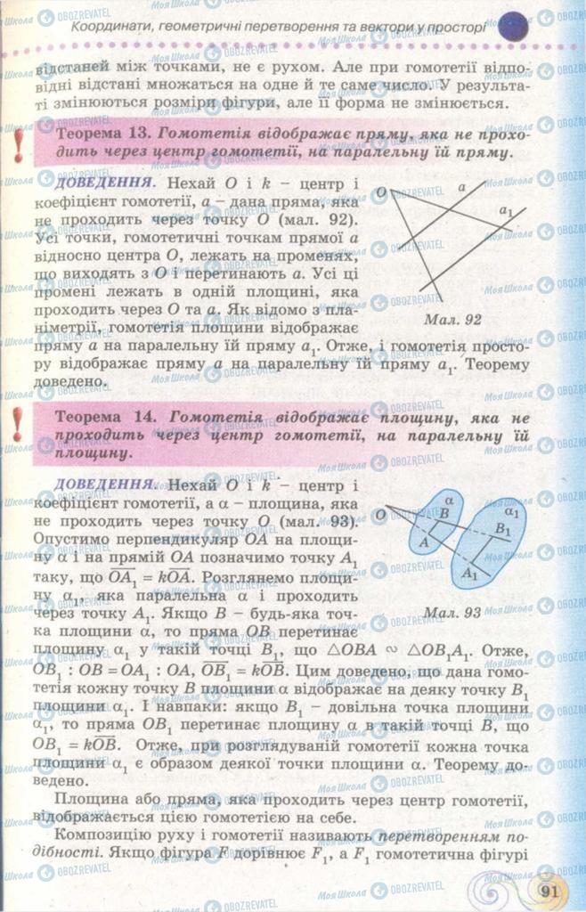 Учебники Геометрия 11 класс страница  91