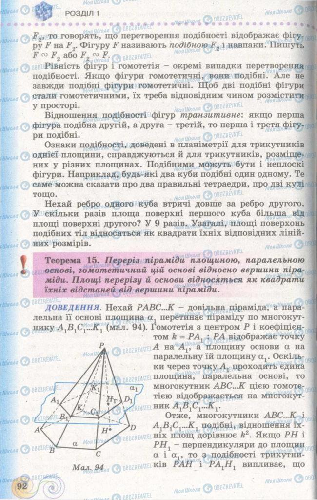 Підручники Геометрія 11 клас сторінка 92