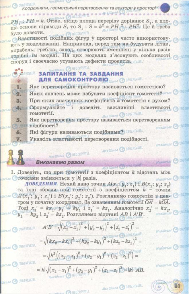 Учебники Геометрия 11 класс страница 93