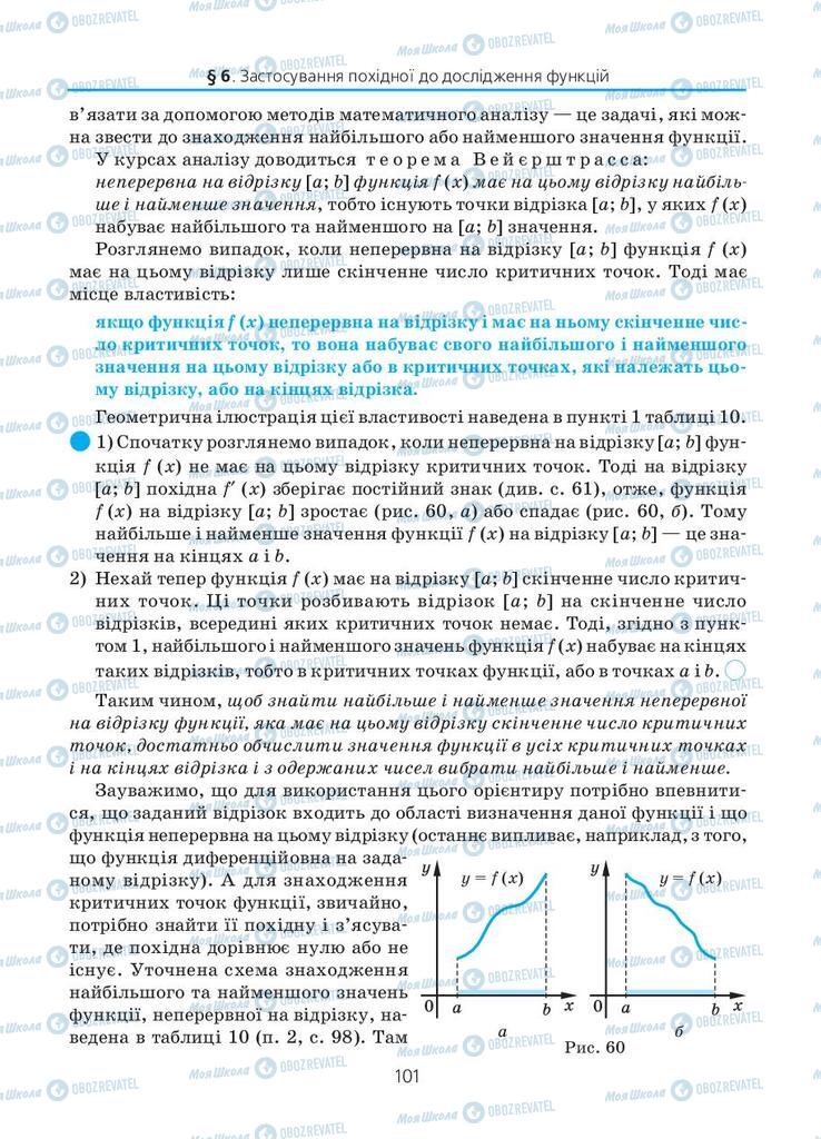 Підручники Алгебра 11 клас сторінка 101