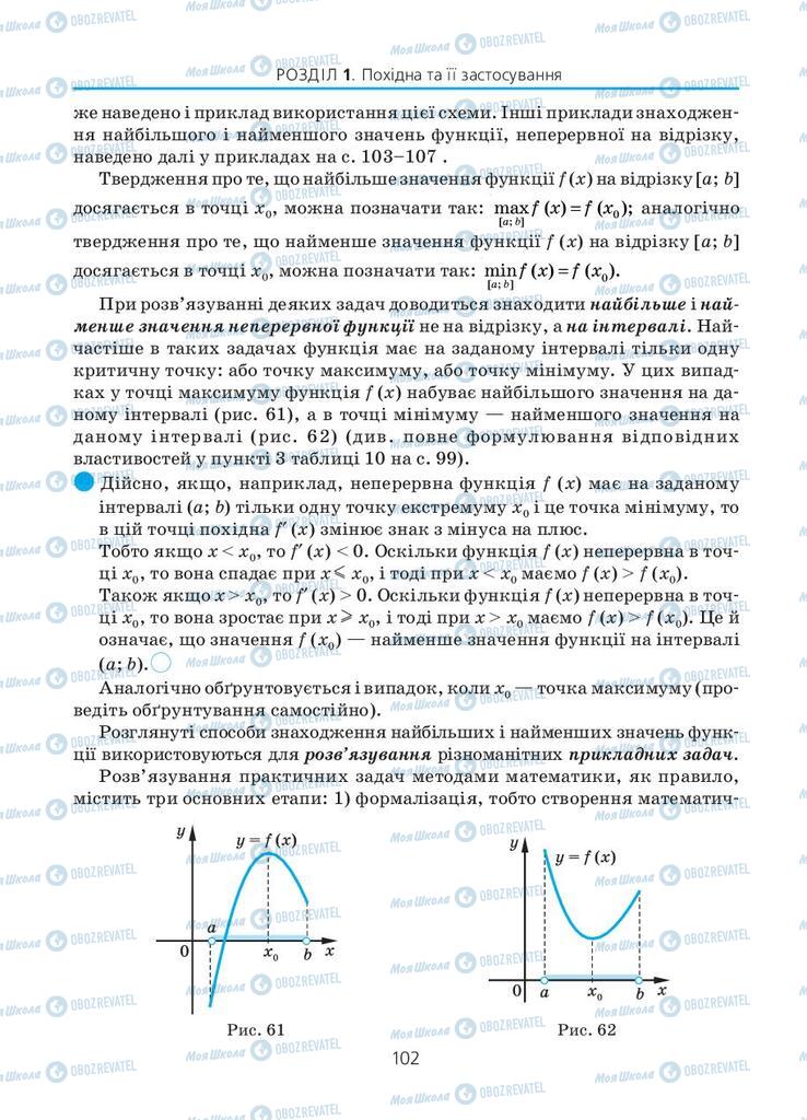 Учебники Алгебра 11 класс страница 102