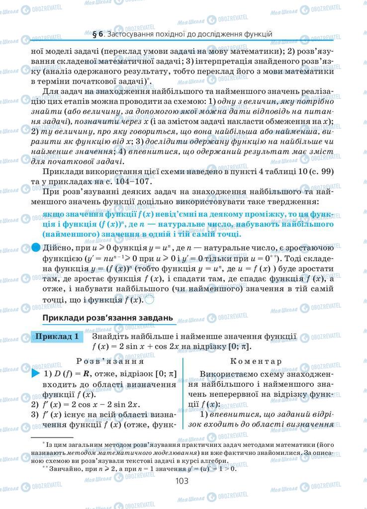 Учебники Алгебра 11 класс страница 103