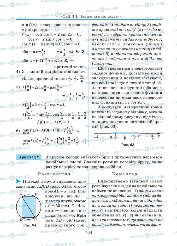 Підручники Алгебра 11 клас сторінка 104