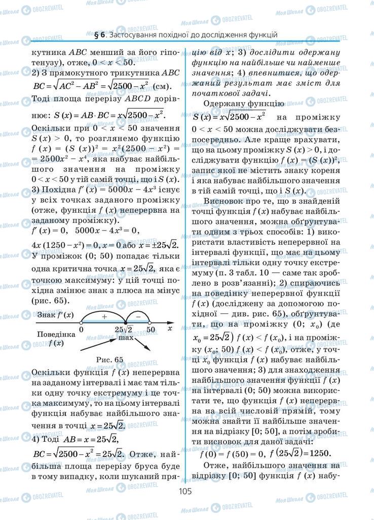 Учебники Алгебра 11 класс страница 105