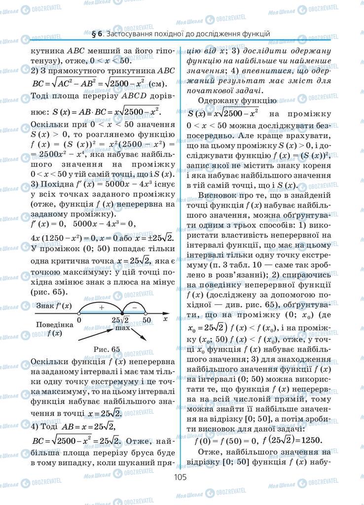 Підручники Алгебра 11 клас сторінка 105