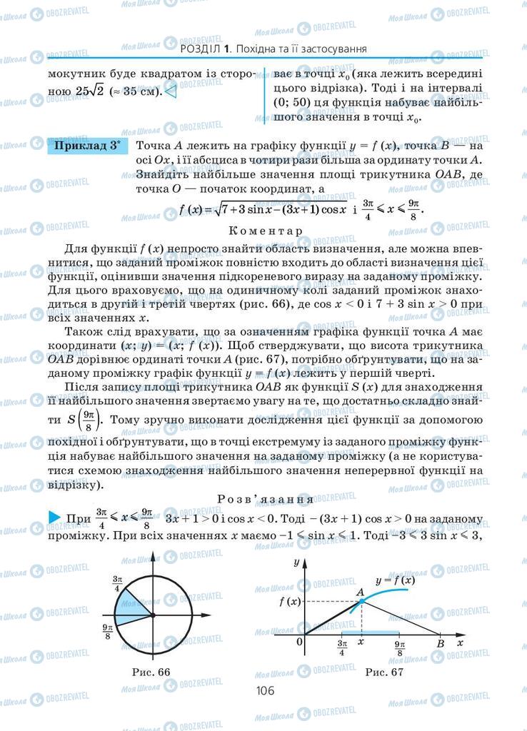 Учебники Алгебра 11 класс страница 106