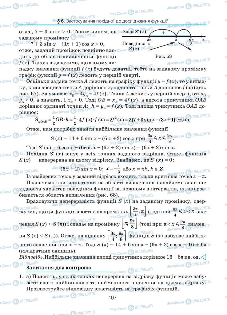 Учебники Алгебра 11 класс страница 107