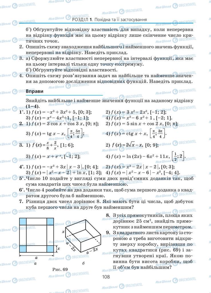 Підручники Алгебра 11 клас сторінка 108