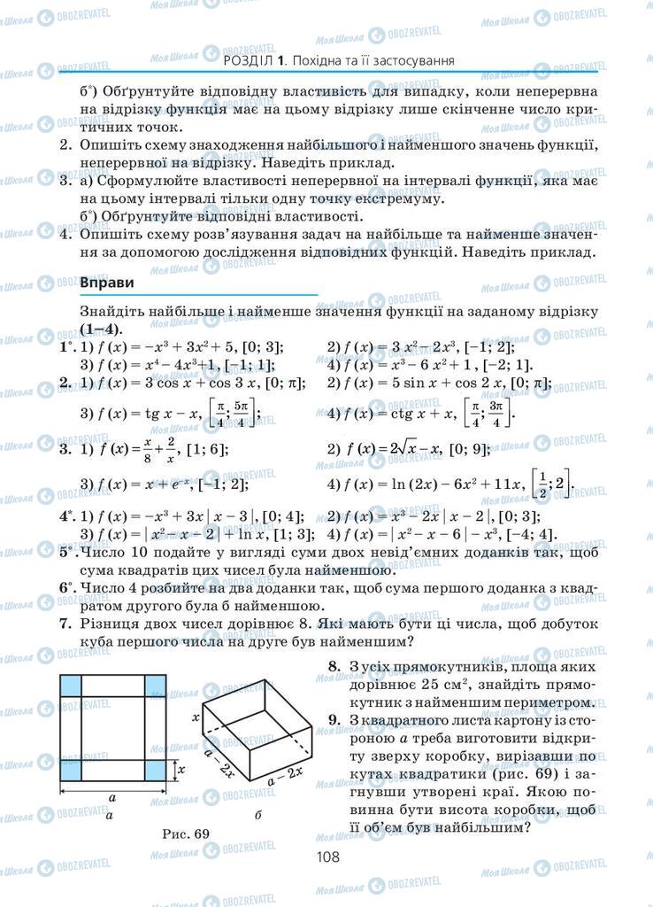 Учебники Алгебра 11 класс страница 108