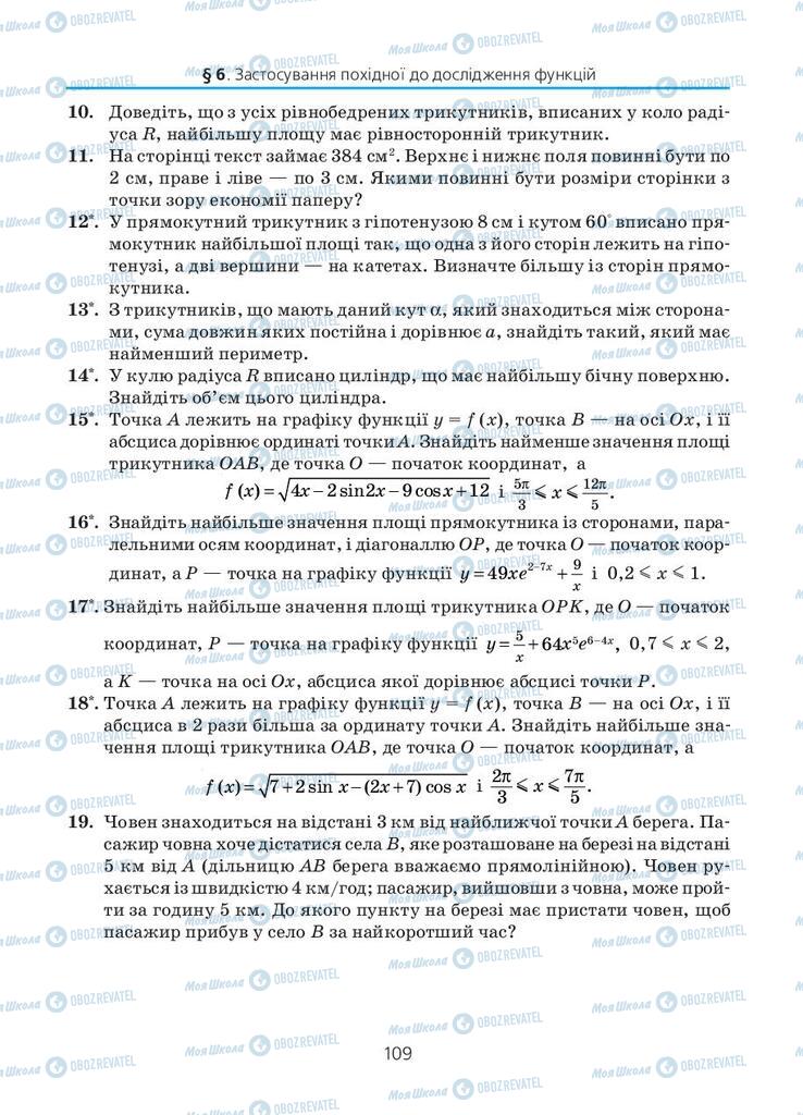 Підручники Алгебра 11 клас сторінка 109