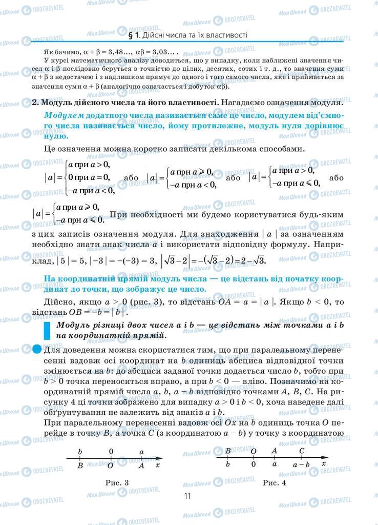 Учебники Алгебра 11 класс страница 11