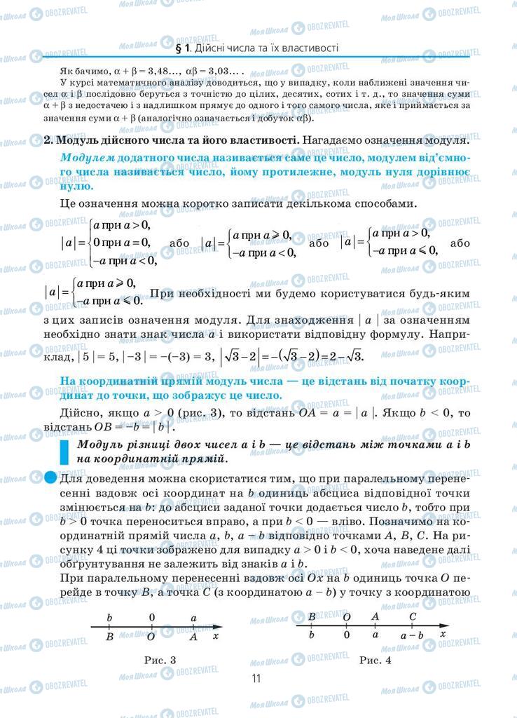 Підручники Алгебра 11 клас сторінка 11