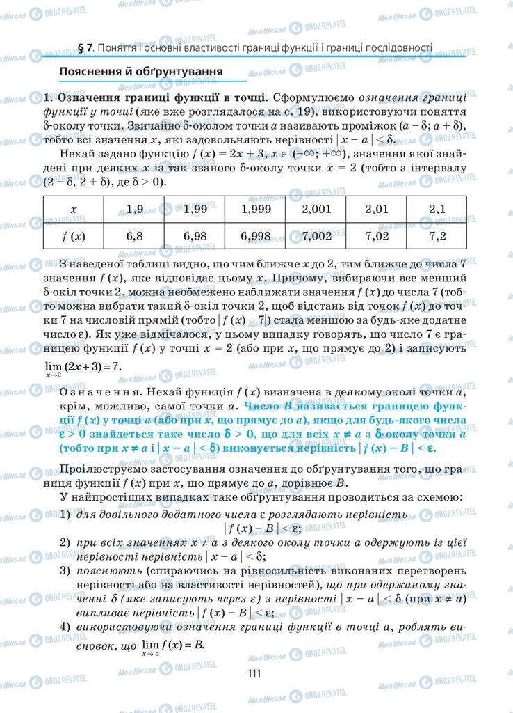 Учебники Алгебра 11 класс страница 111