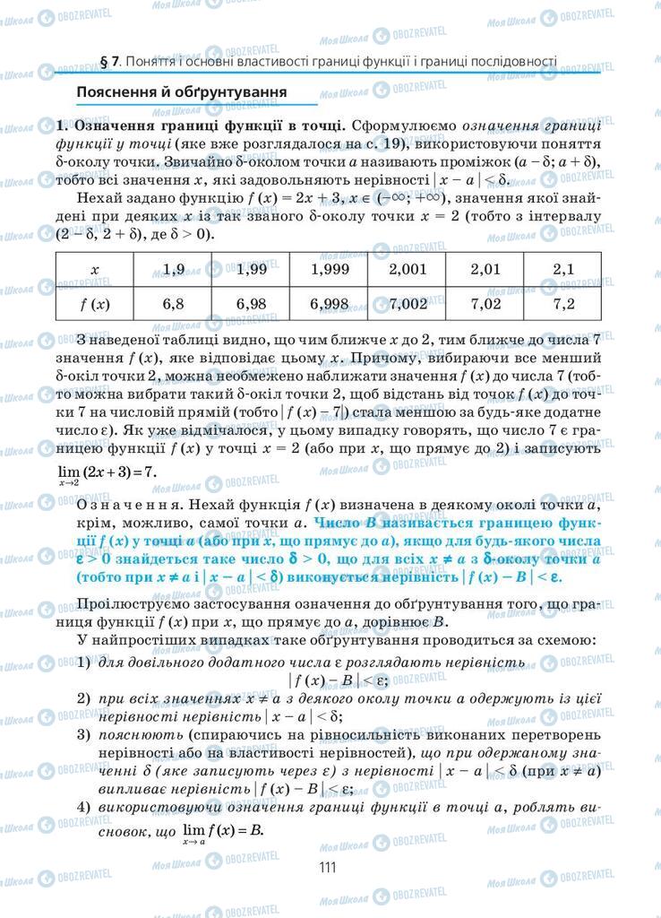 Підручники Алгебра 11 клас сторінка 111