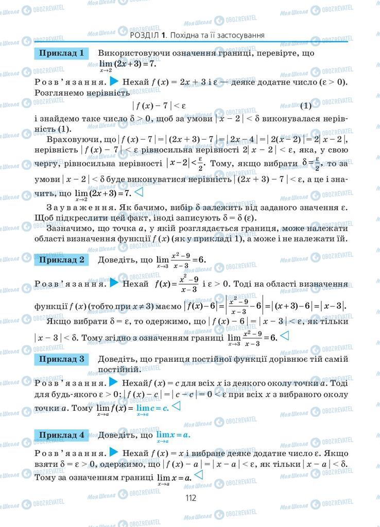 Підручники Алгебра 11 клас сторінка 112