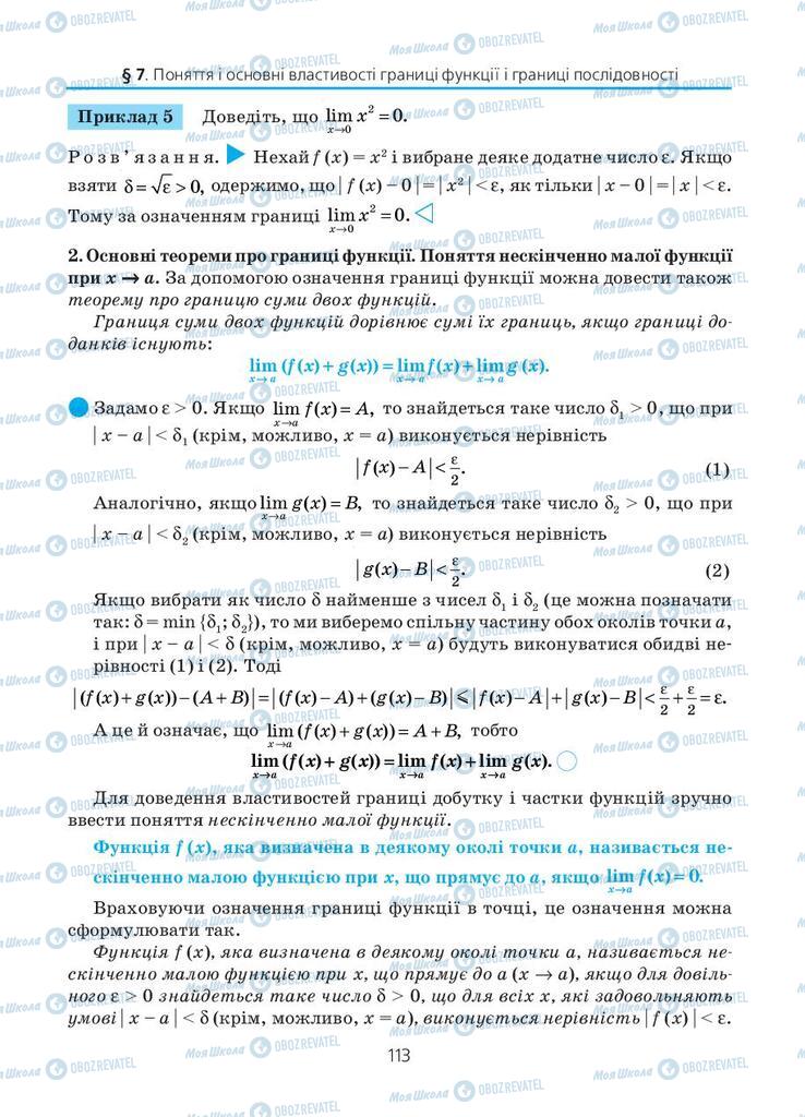 Підручники Алгебра 11 клас сторінка 113