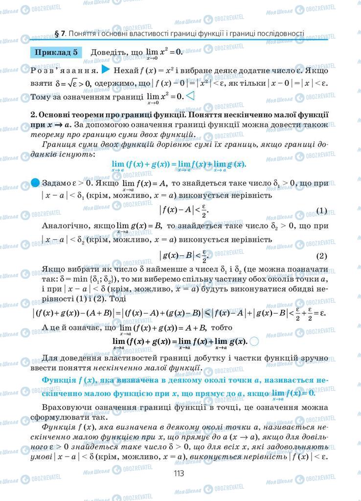 Учебники Алгебра 11 класс страница 113