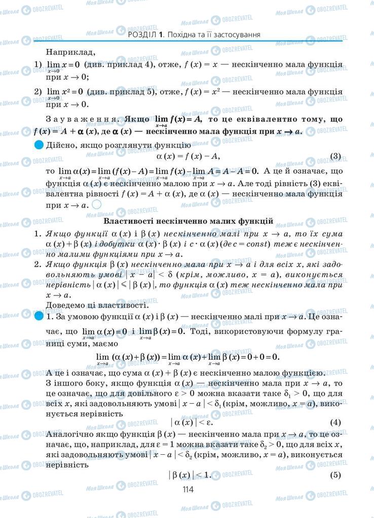 Учебники Алгебра 11 класс страница 114