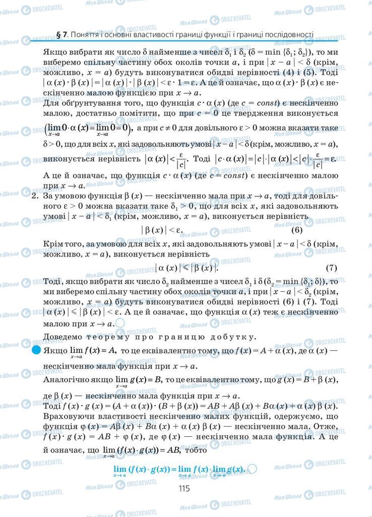 Підручники Алгебра 11 клас сторінка 115