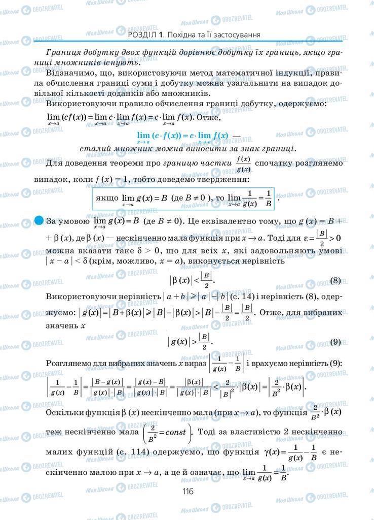 Підручники Алгебра 11 клас сторінка 116