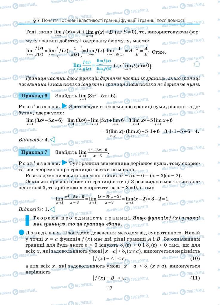 Учебники Алгебра 11 класс страница 117