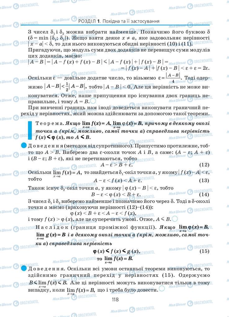 Учебники Алгебра 11 класс страница 118