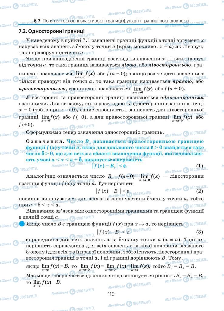 Підручники Алгебра 11 клас сторінка 119