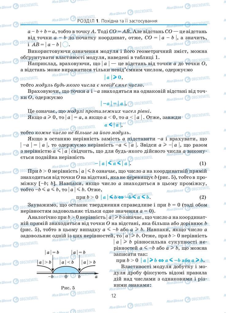 Учебники Алгебра 11 класс страница 12