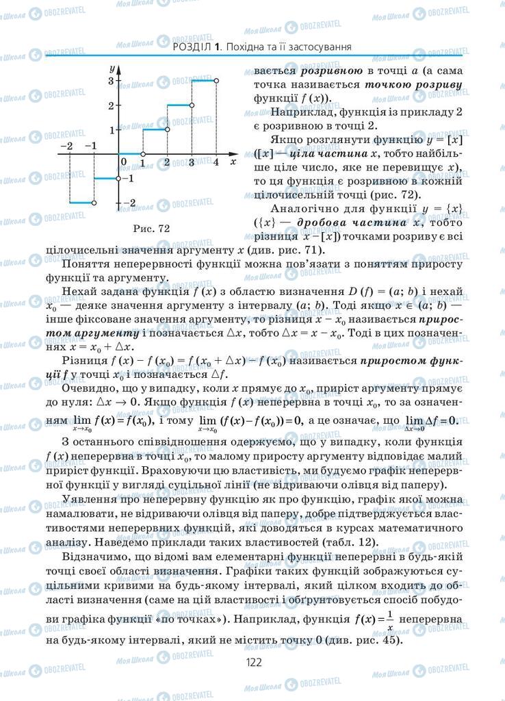 Учебники Алгебра 11 класс страница 122