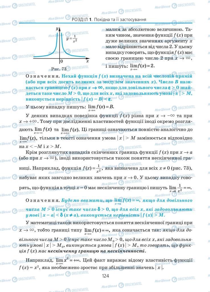 Підручники Алгебра 11 клас сторінка 124