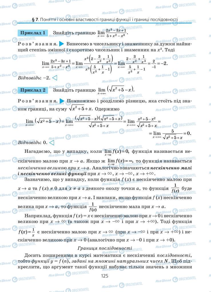 Підручники Алгебра 11 клас сторінка 125