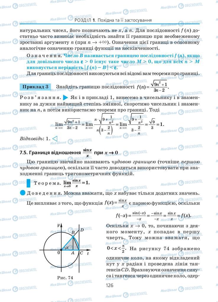 Підручники Алгебра 11 клас сторінка 126